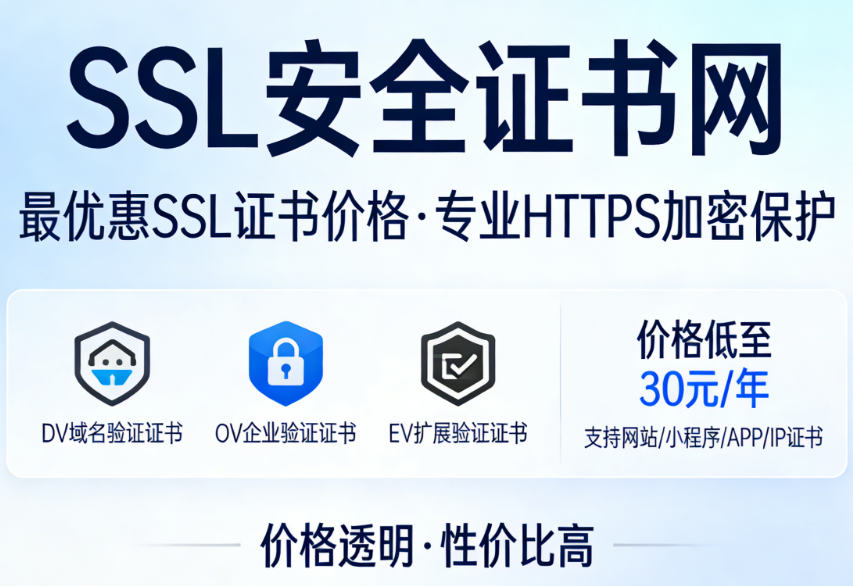 SSL证书认证_SSL证书认证流程_你的SSL证书网